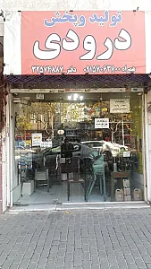 خرازی صداقت