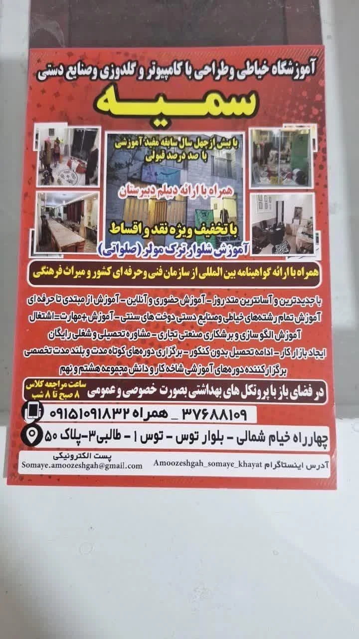 آموزشگاه خیاطی و طراحی با کامپیوتر سمیه - تصویر 2