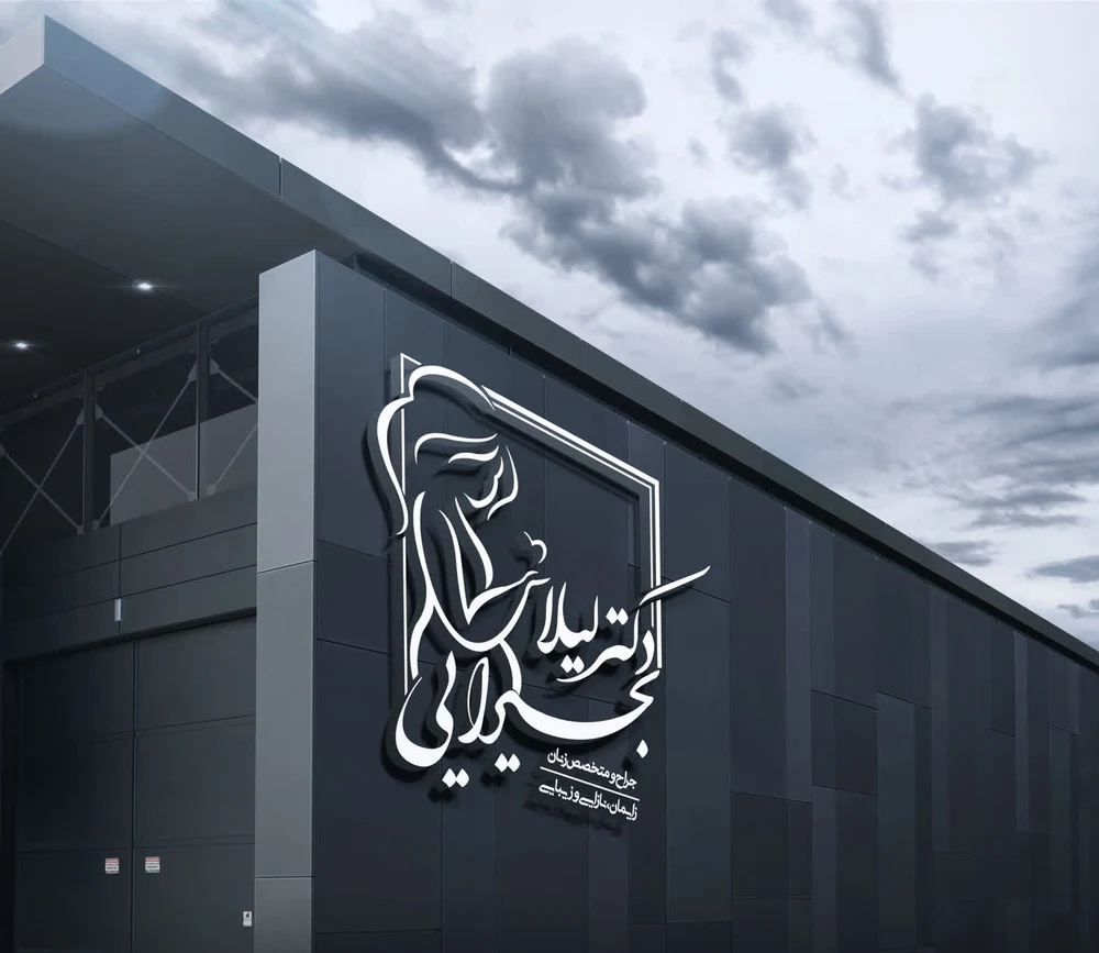 فاطمه طاهری بنکدار - آژانس تبلیغاتی در مشهد