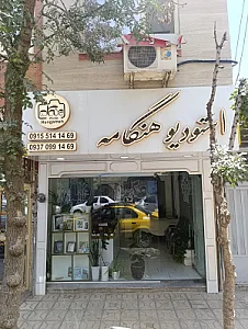 آتلیه خلاق