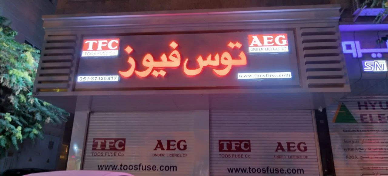 تابلوسازی و نمای کامپوزیت، چنلیوم احسان - تصویر 4