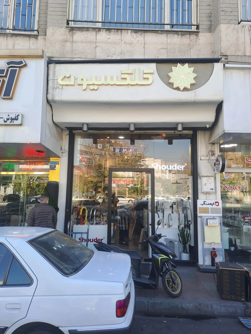 فروشگاه شودر کلکسیون - تصویر 6