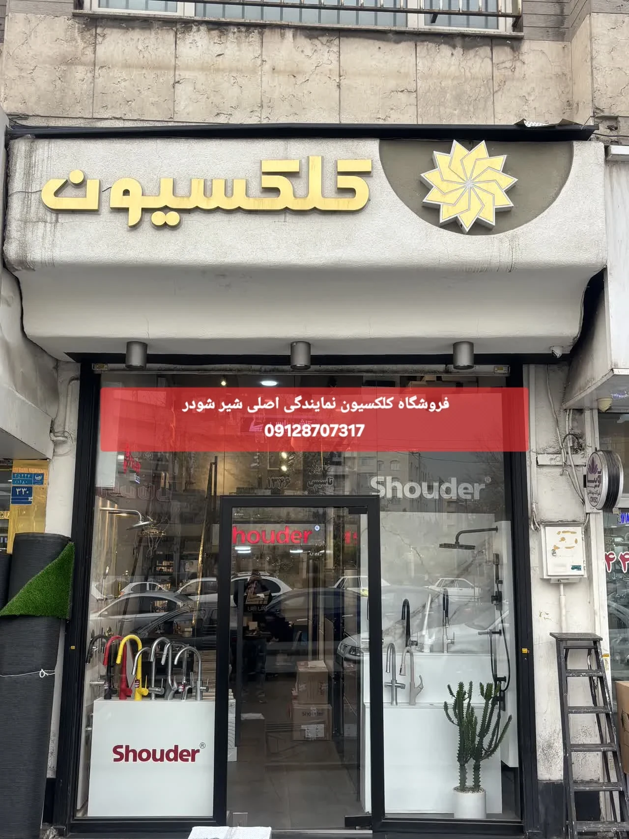 فروشگاه شودر کلکسیون - تصویر 8