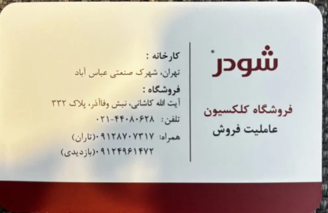 فروشگاه شودر کلکسیون - تصویر 13