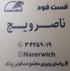 ناصر ویچ