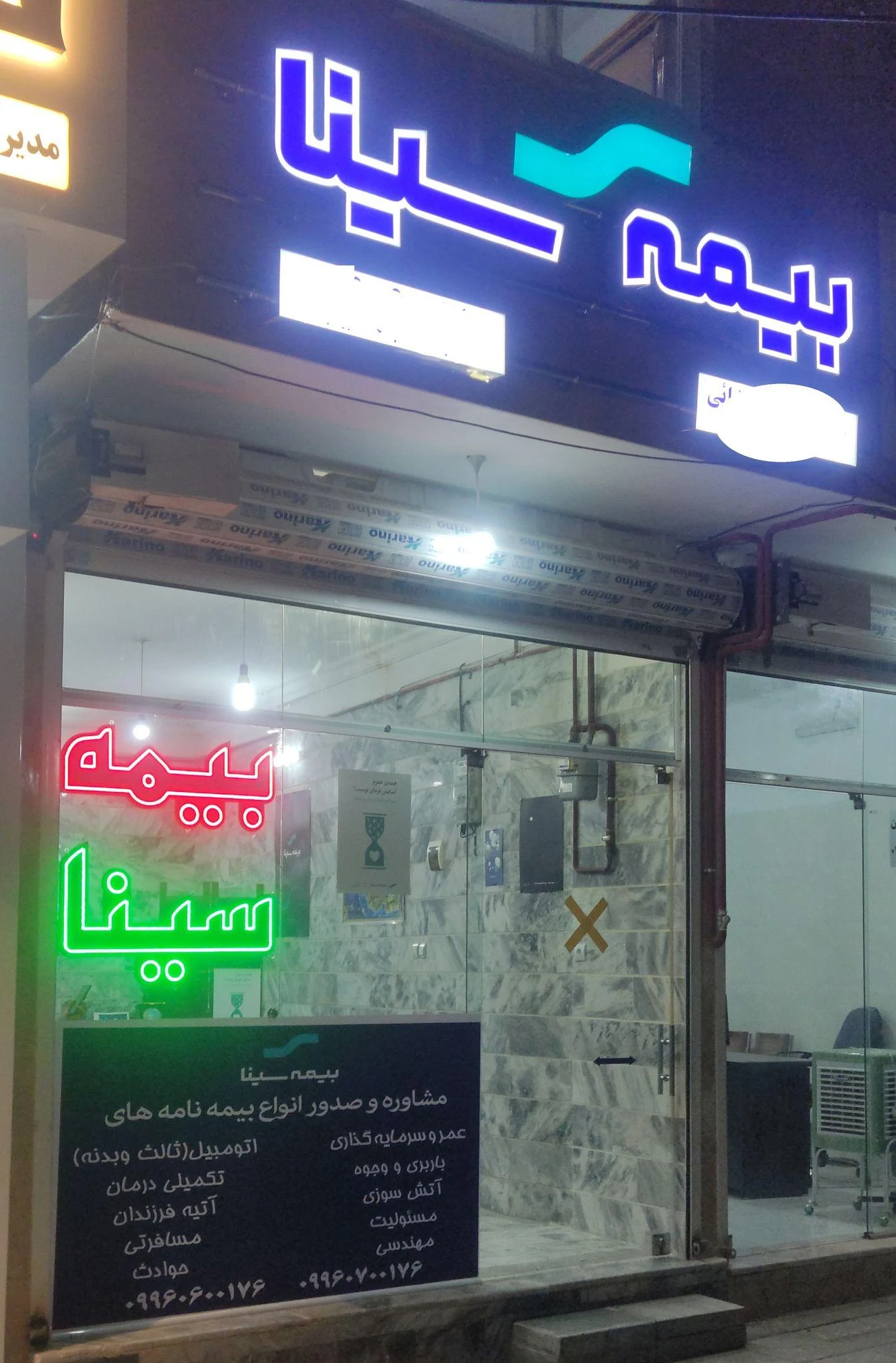 بیمه سینا نمایندگی معتمدرضائی۶۷۷۵ - بیمه در مشهد