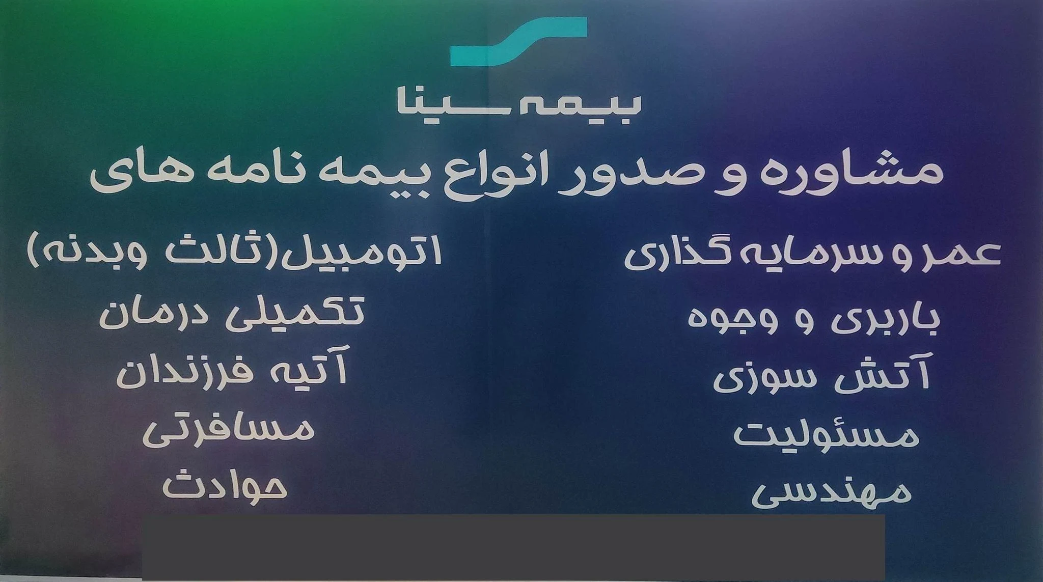 بیمه سینا نمایندگی معتمدرضائی۶۷۷۵ - بیمه در مشهد - تصویر 2