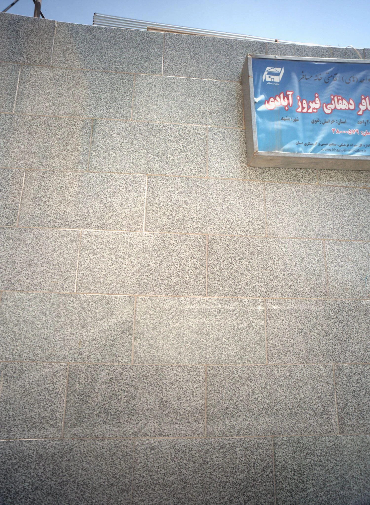 خانه مسافر دهقانی فیروز آبادی