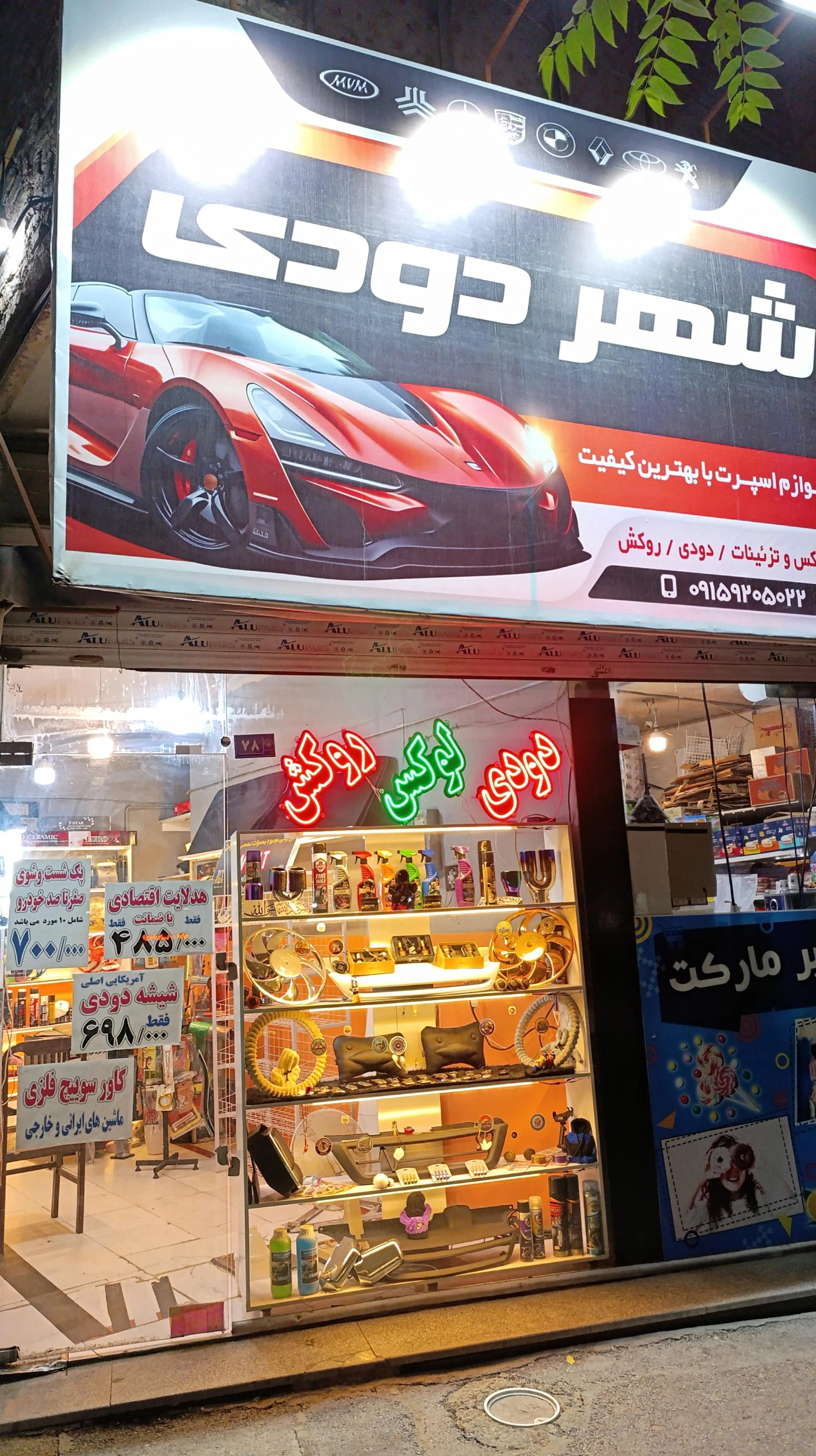 دهکده میز قاسمی