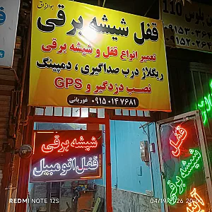 قفل سازی امید