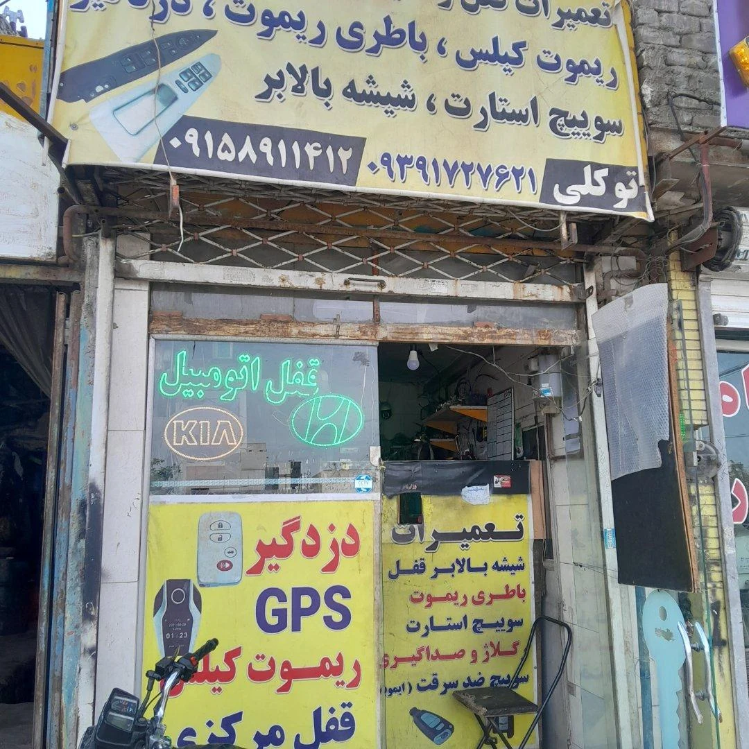 قفل سازی امید - تصویر 2