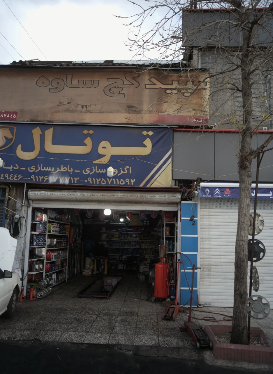 فروشگاه مصالح ساختمانی سپید گچ ساوه