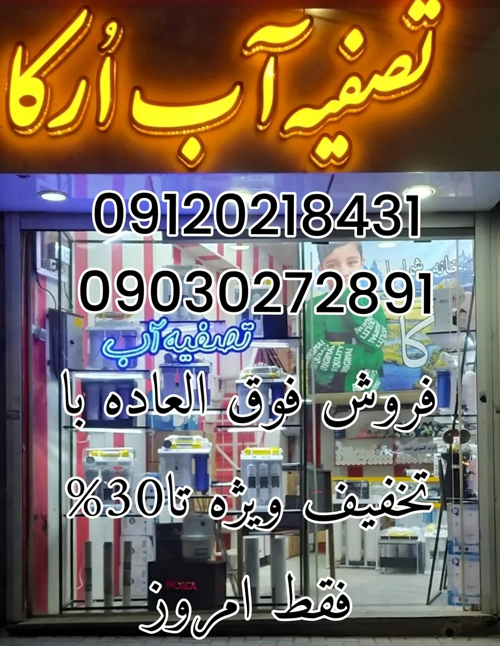 تصفیه آب وهواماد - تصویر 3