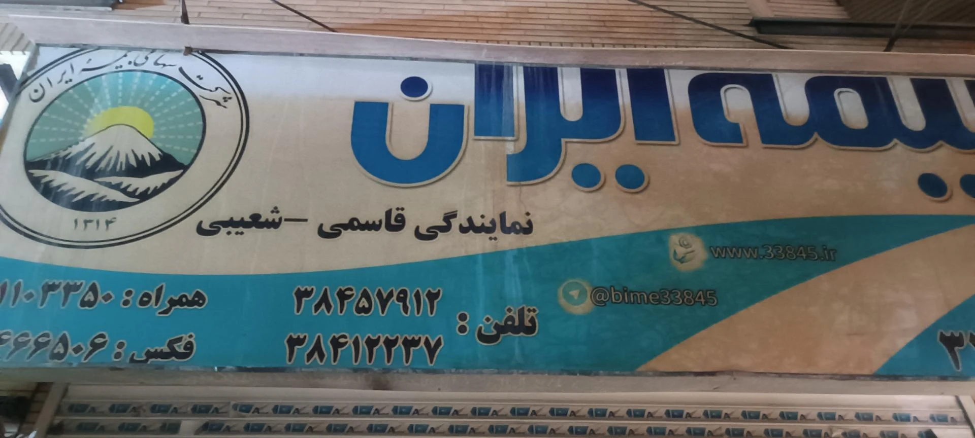 بیمه ایران - بیمه در مشهد - تصویر 5