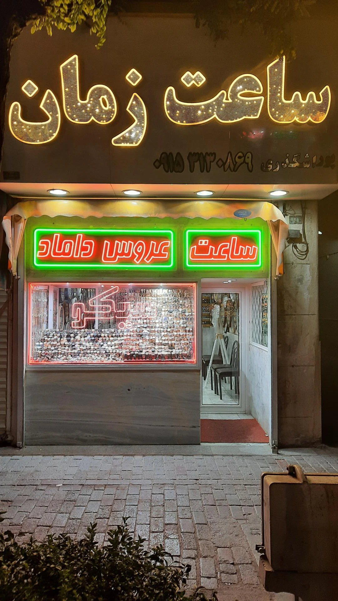 ساعت اکبری