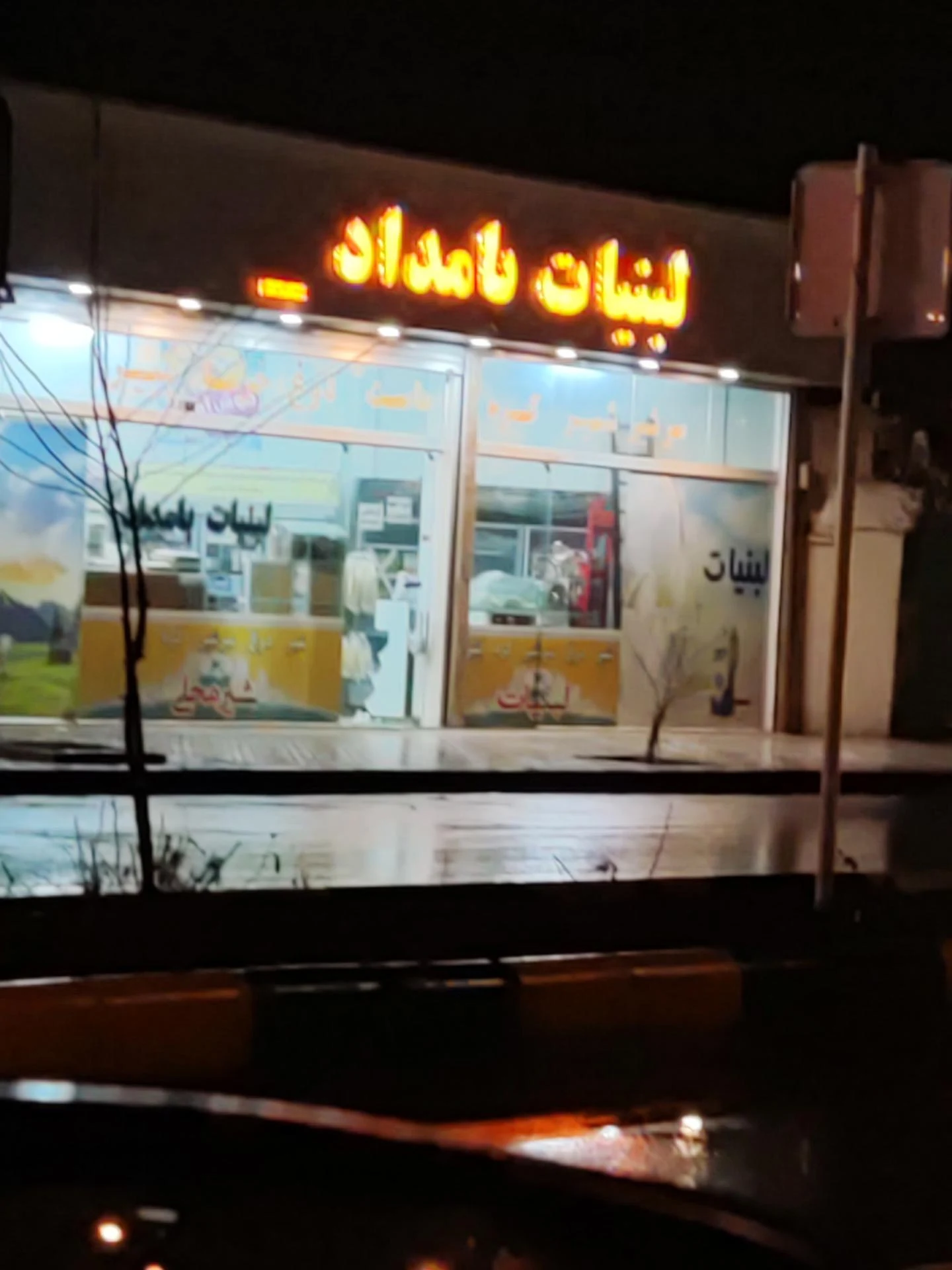 لبنیات سنتی کلات نادر - لبنیاتی در مشهد - تصویر 3