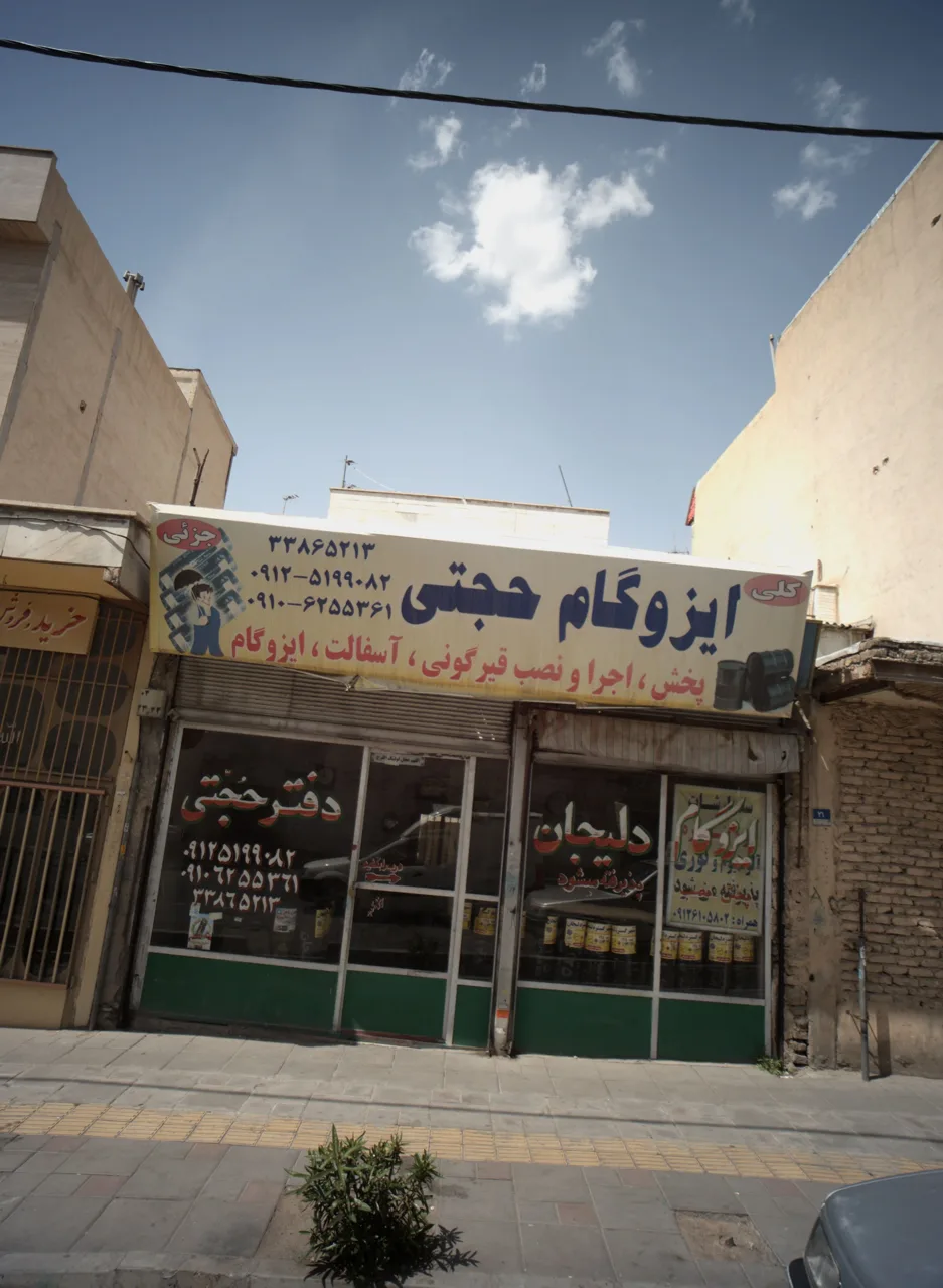 ایزوگام حجتی
