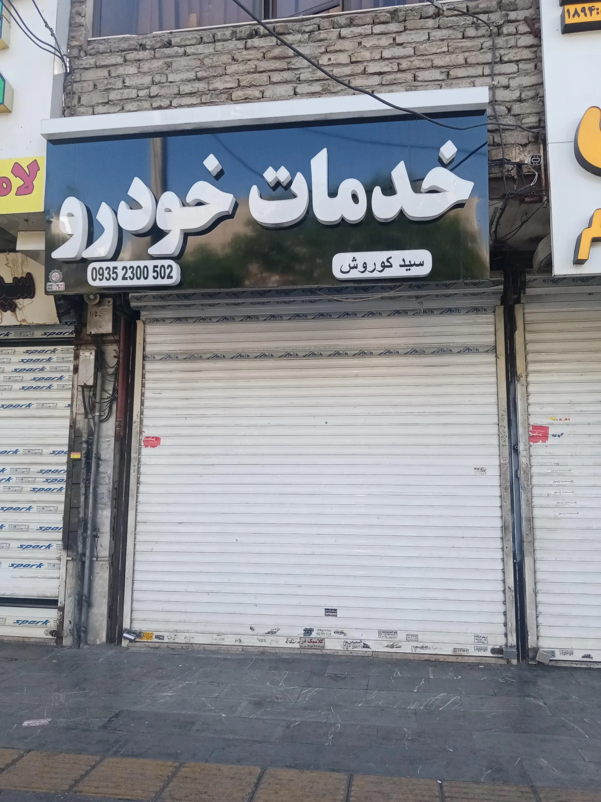 آپشن اتومبیل گارد