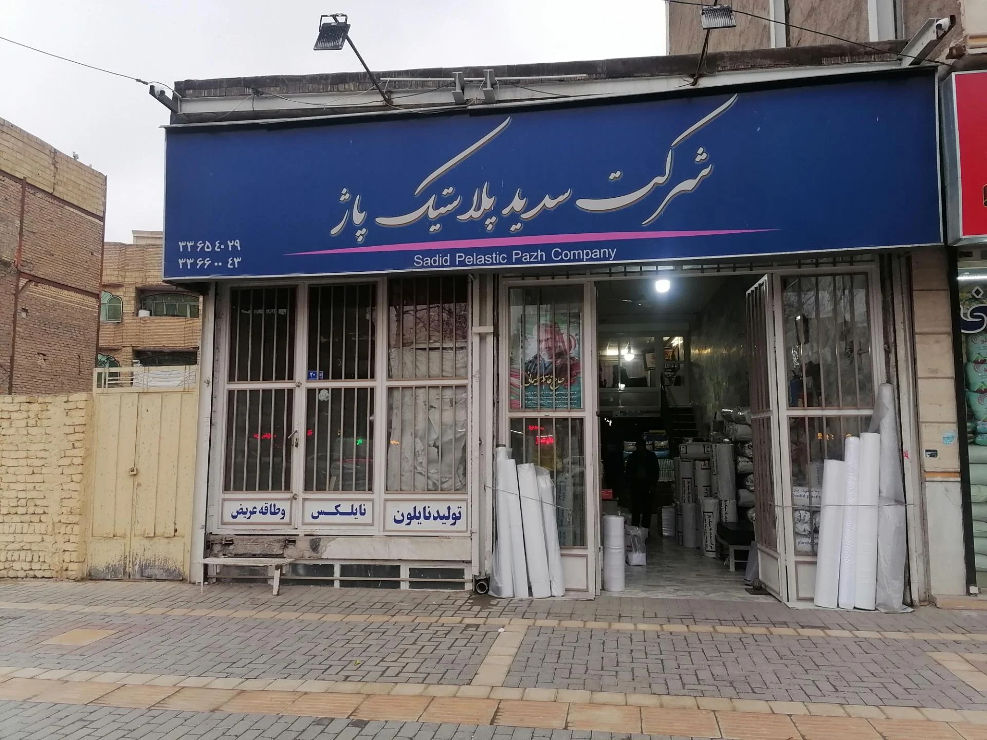 پلاستیک نصر