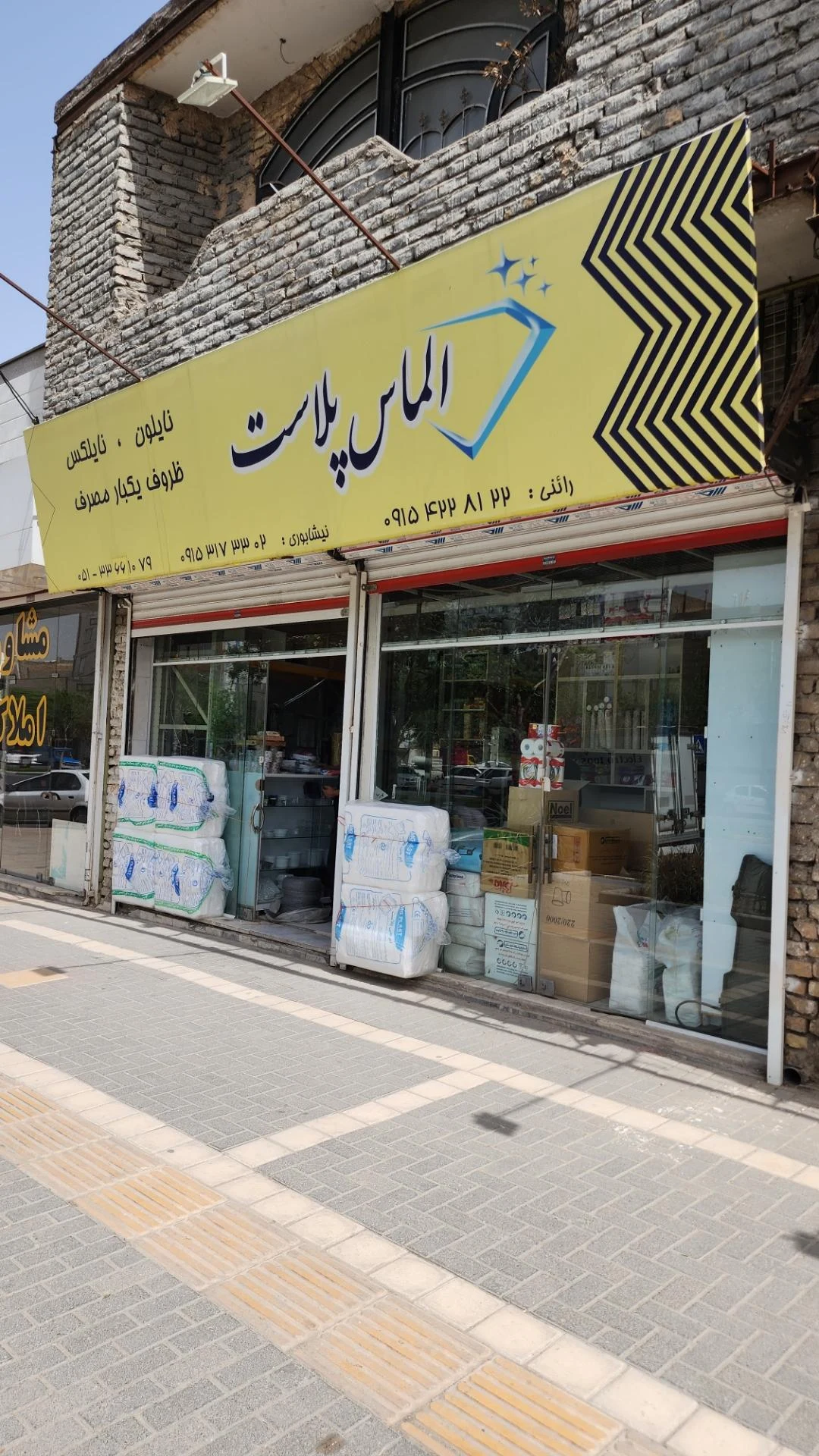 پلاستیک نصر - تصویر 2
