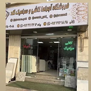 فروشگاه ابزار کاشیکاران