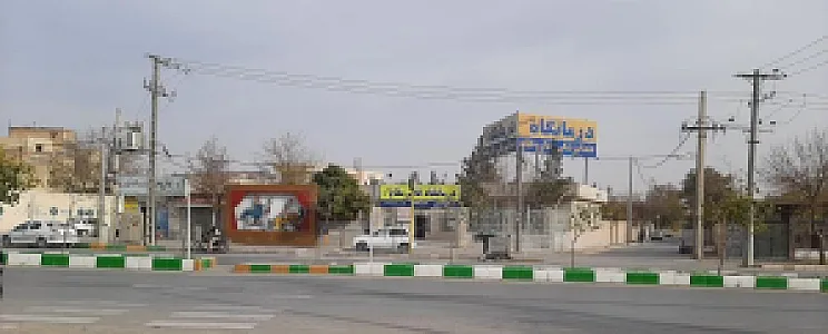 درمانگاه شبانه روزی قائم مقام