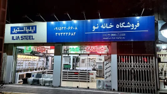 پخش ظروف چینی آرمان