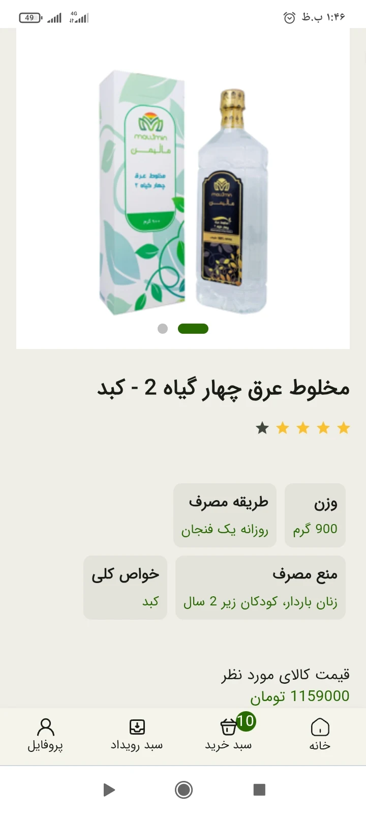 محصولات فرا ارگانیک لیان اندیشه یاری رسا - تصویر 3