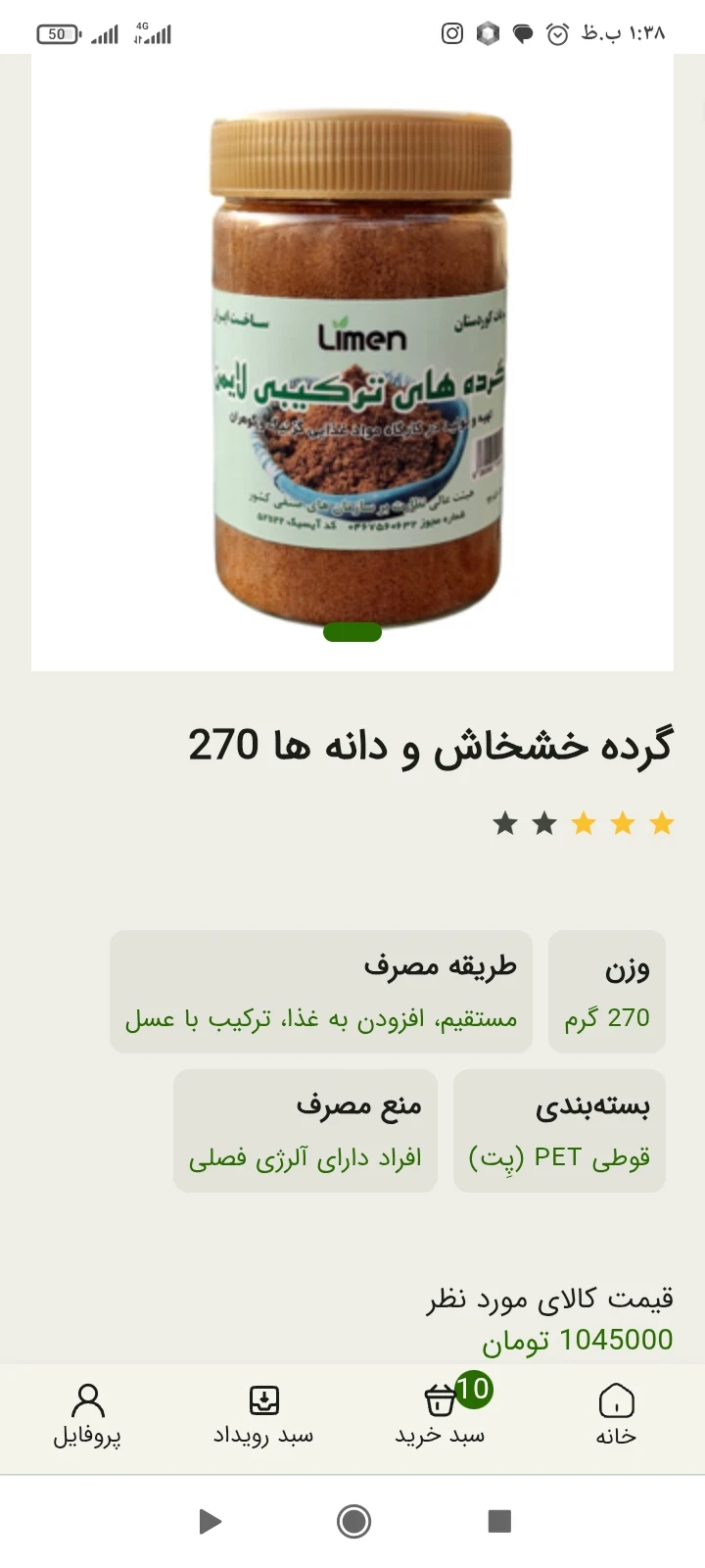 محصولات فرا ارگانیک لیان اندیشه یاری رسا - تصویر 4