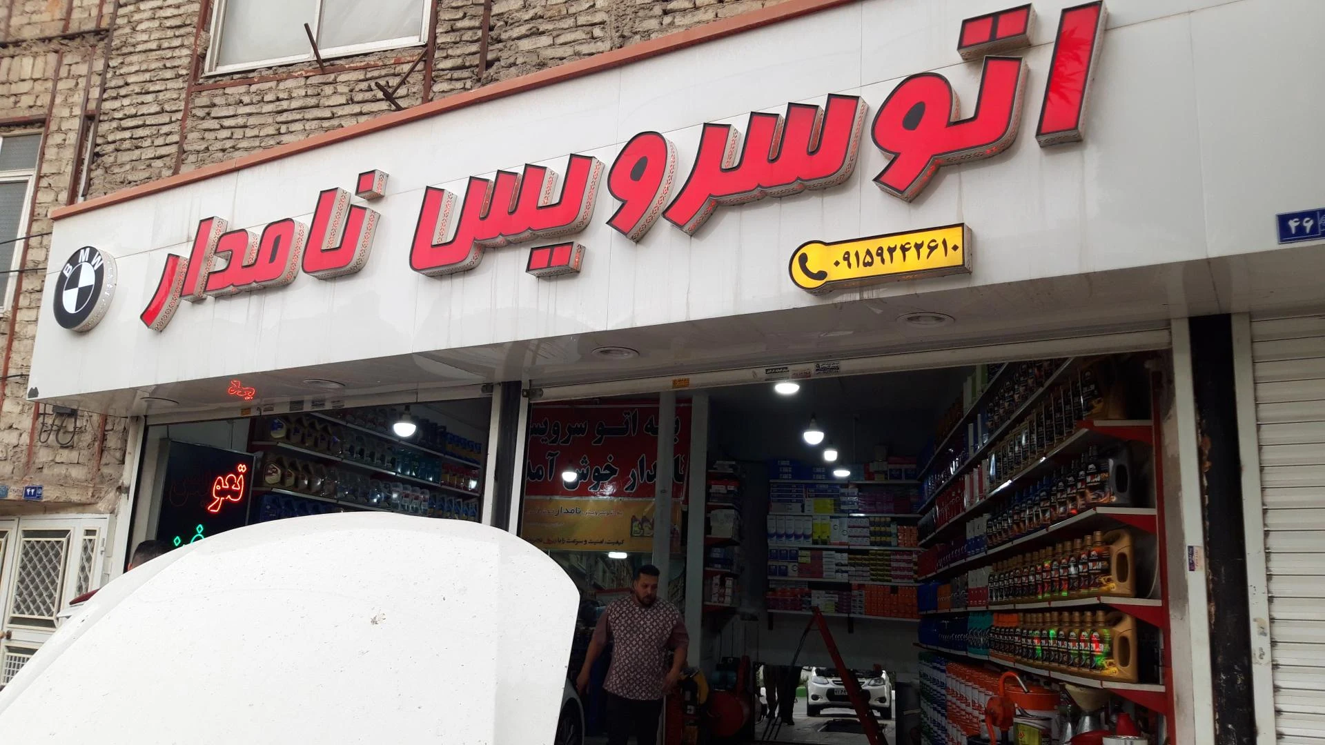 تعویض روغنی پاسارگاد