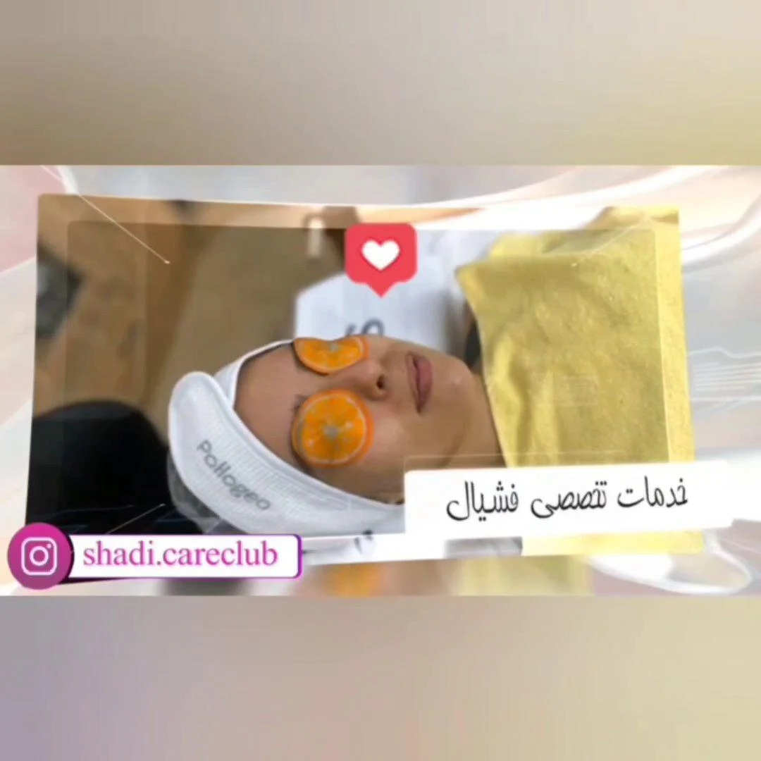 آموزش و خدمات پاکسازی پوست شادی شایسته - آموزشگاه آرایشگری در مشهد