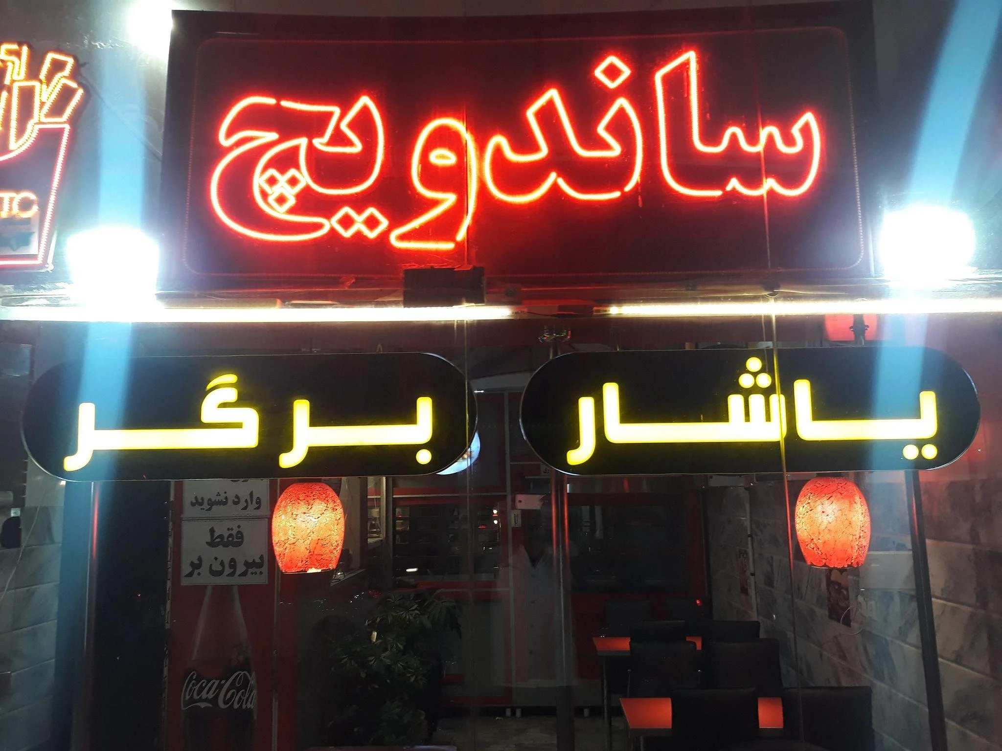 فستفود یاشار برگر
