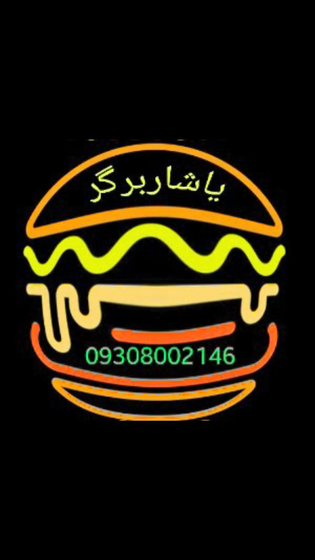 فستفود یاشار برگر - تصویر 2