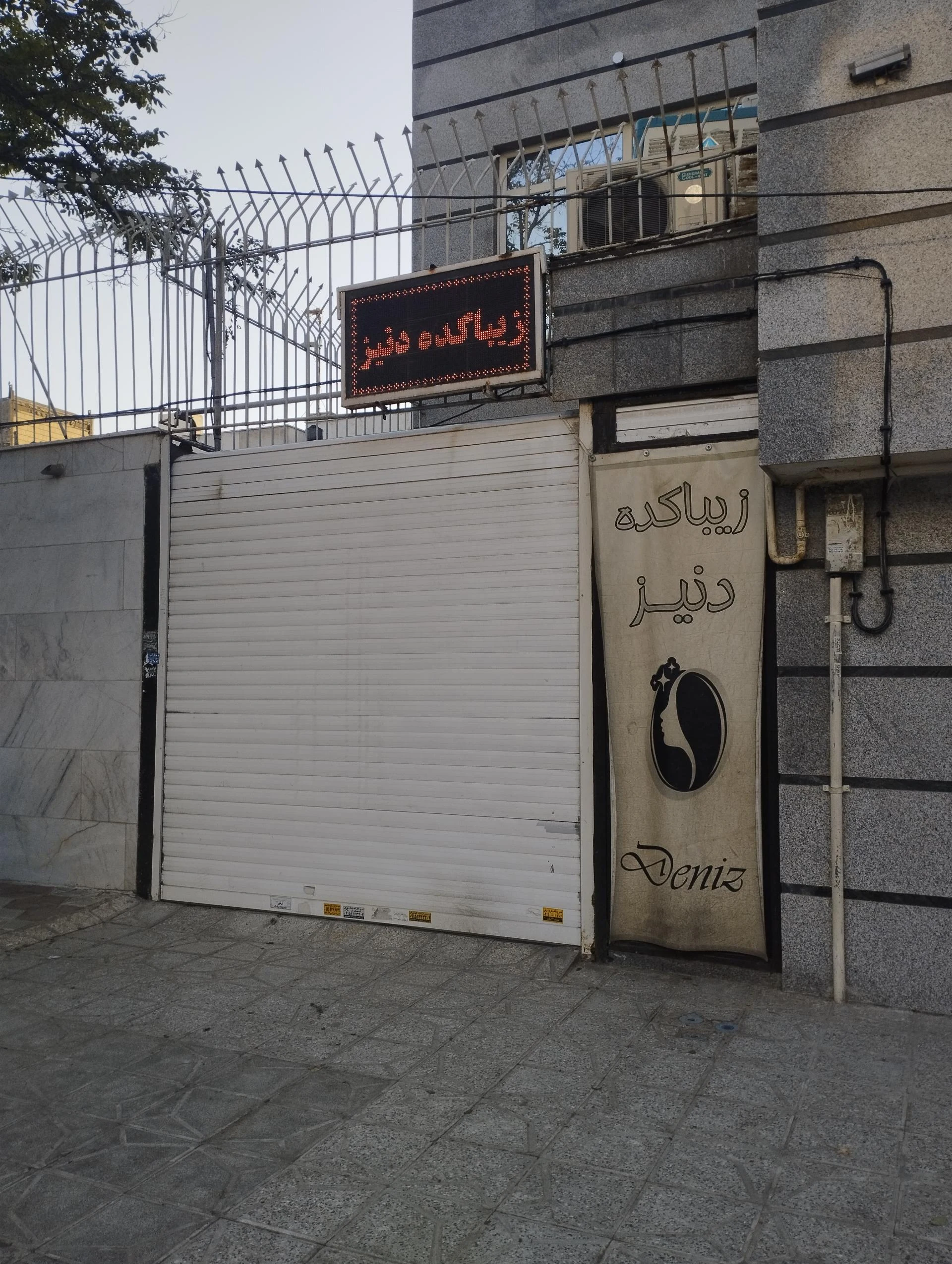 پیرایش ماندگار