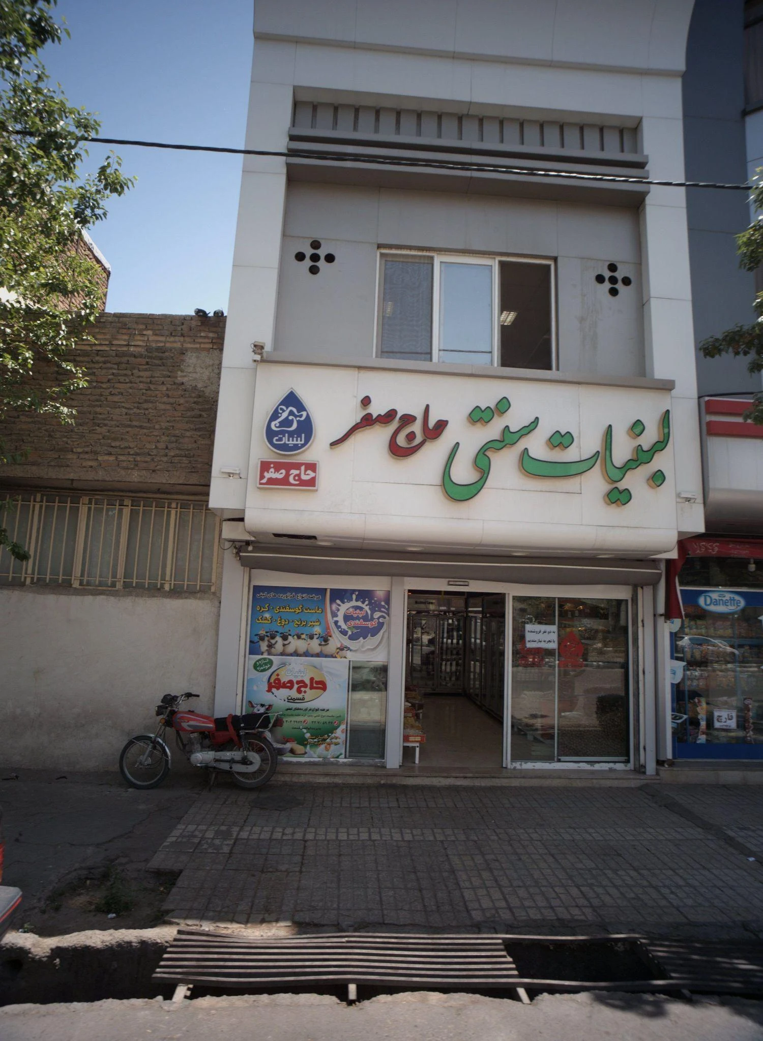 لبنیات سنتی حاج صفر - لبنیاتی در مشهد
