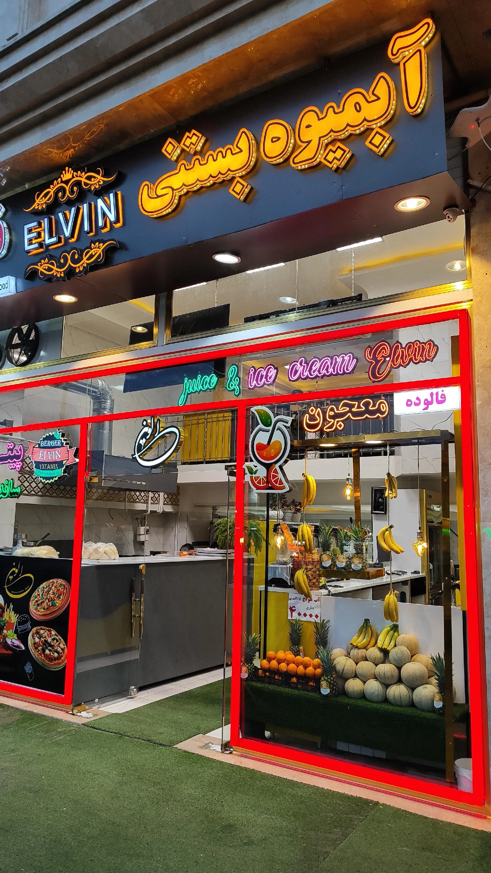 فست فود الوین