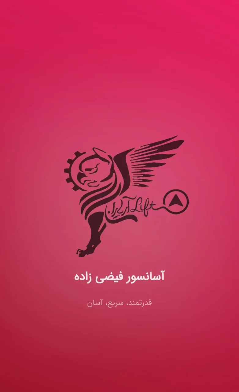 اسانسور فیضی زاده