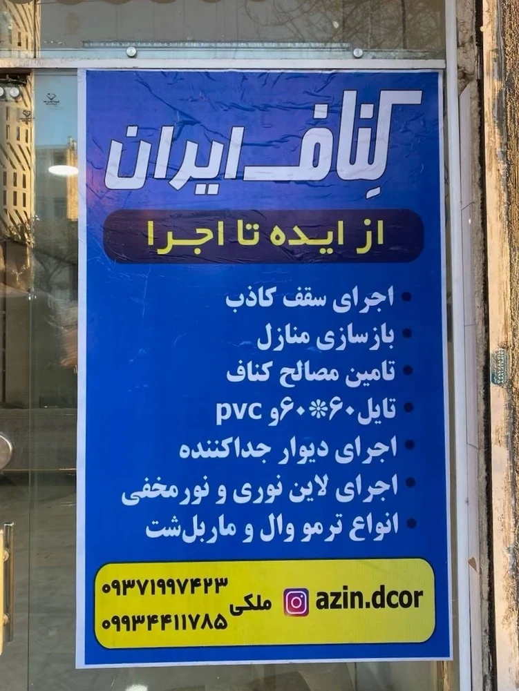 بازسازی ساختمان ملکی نژاد - تصویر 2