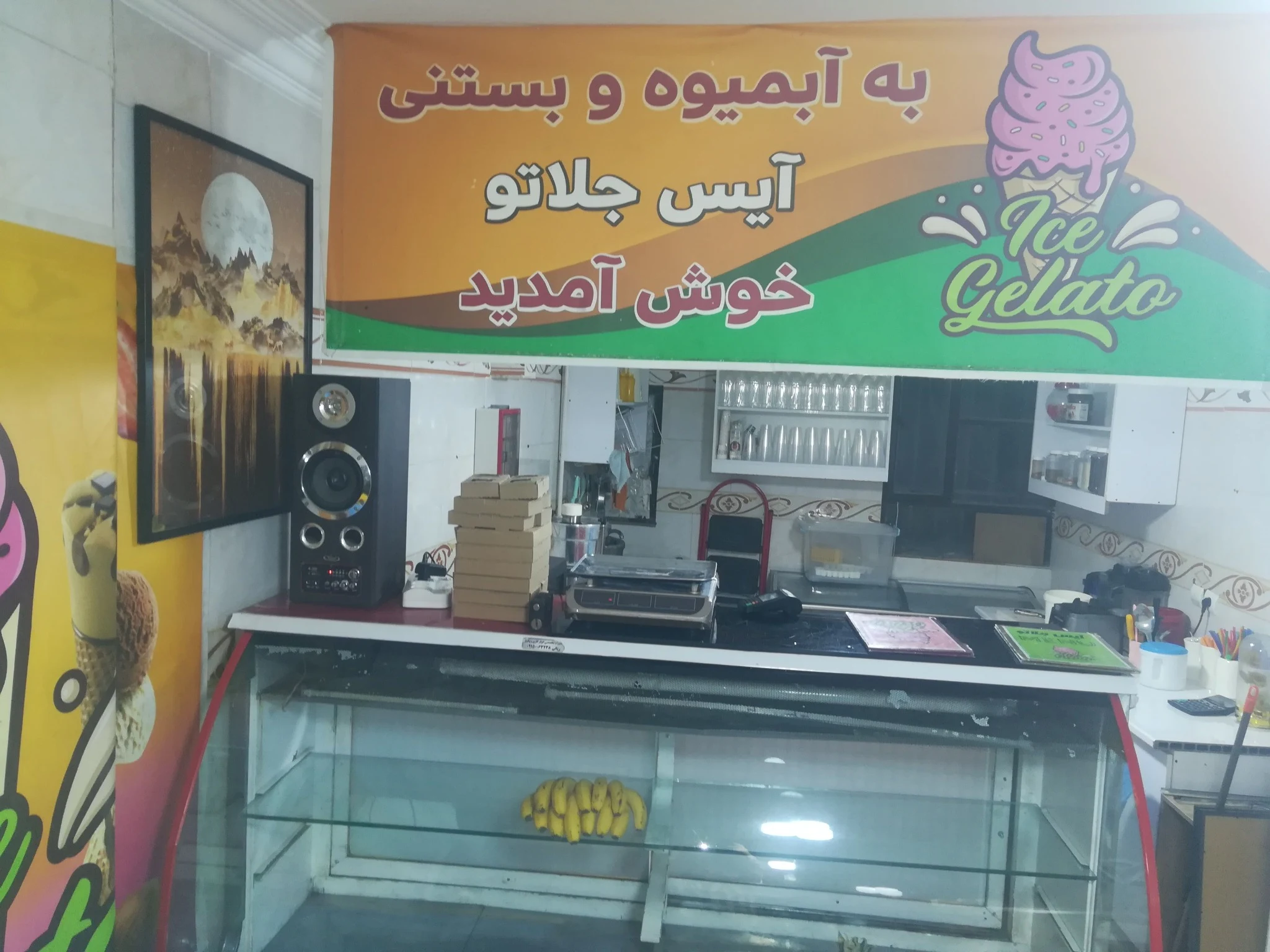 آبمیوه و بستنی آیس جلاتو