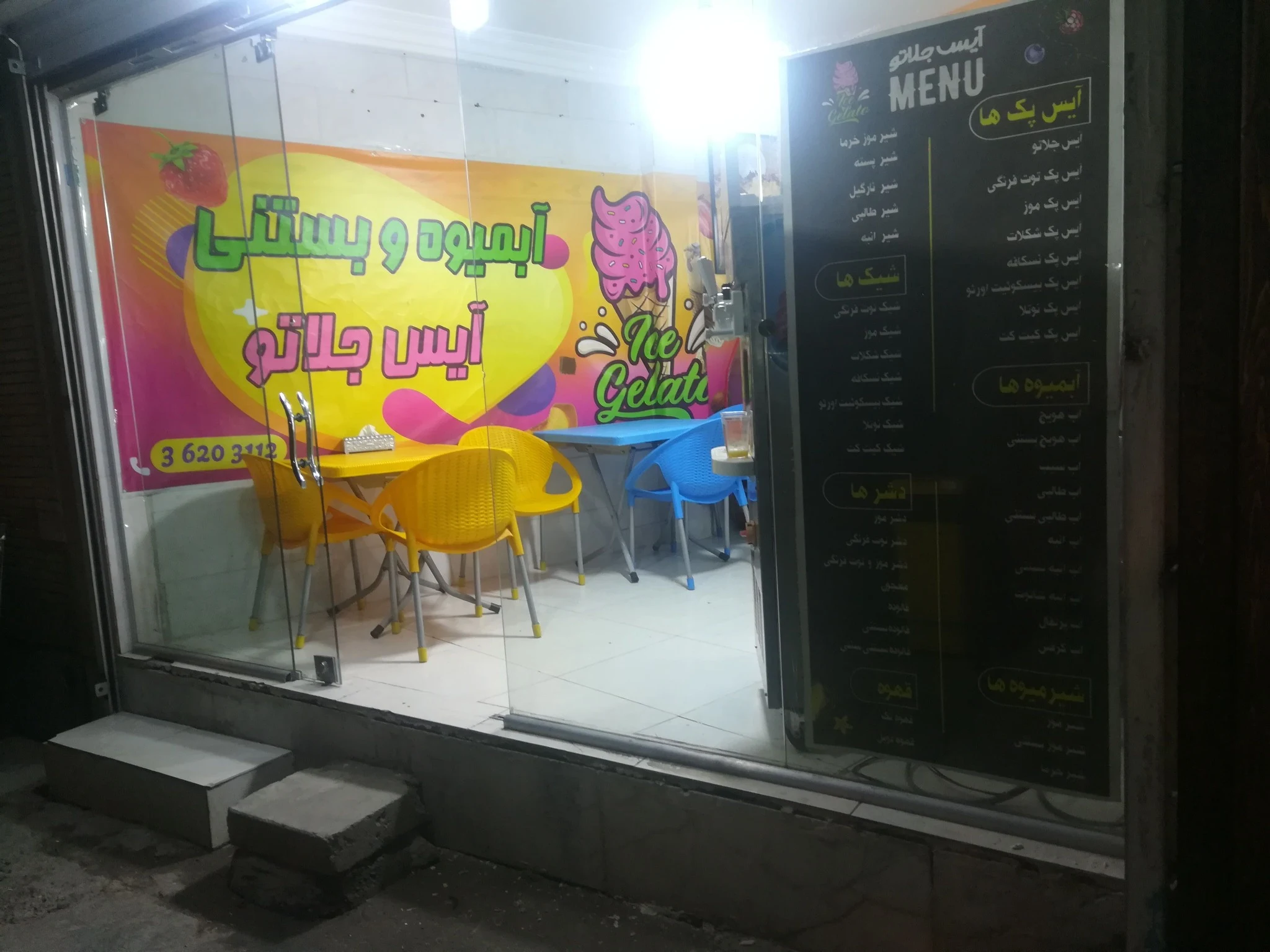 آبمیوه و بستنی آیس جلاتو - تصویر 2