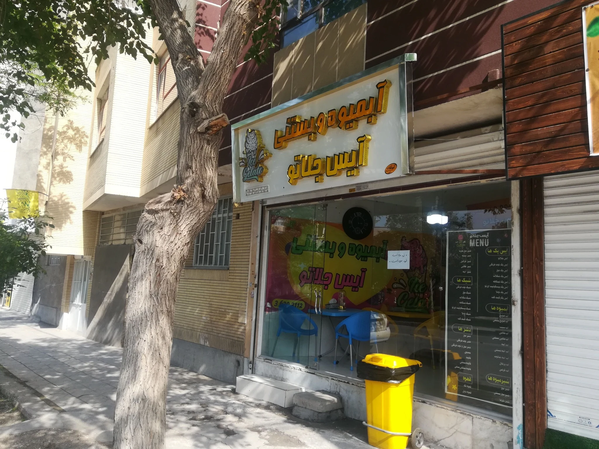 آبمیوه و بستنی آیس جلاتو - تصویر 3