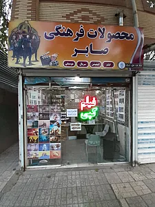 فروشگاه حافظ