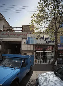 فروشگاه نیک بخت