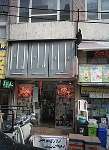 رنگ و ابزار