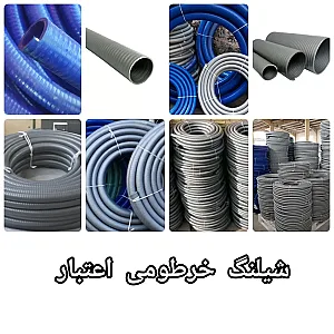 هیدرو شیلنگ اعتبار