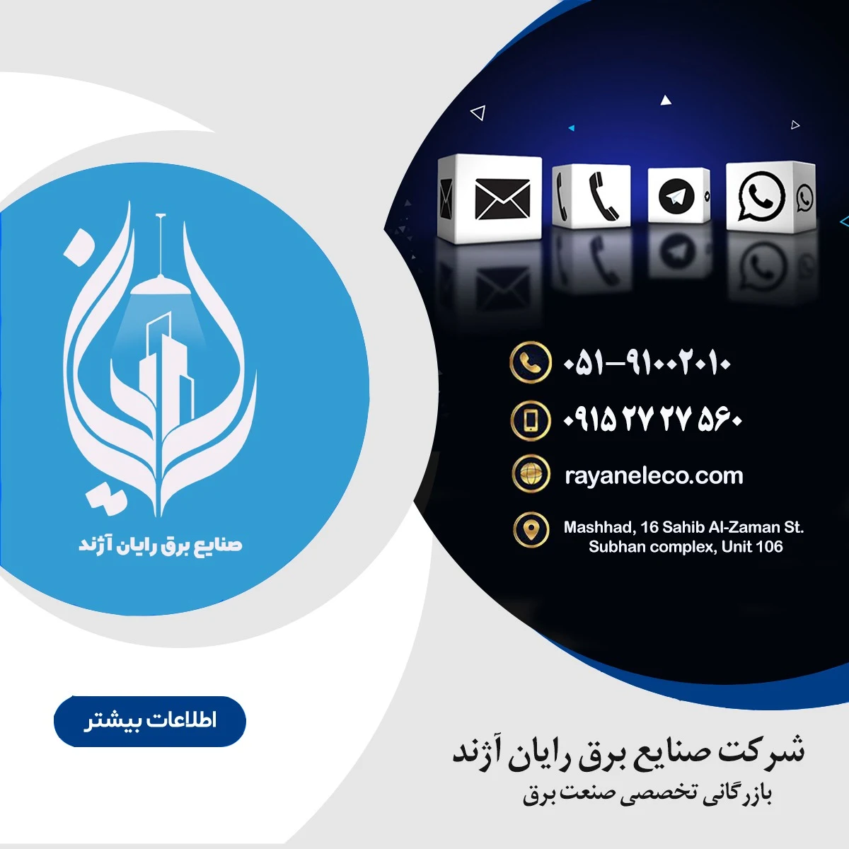 بازرگانی صنایع برق رایان آژند - تصویر 3
