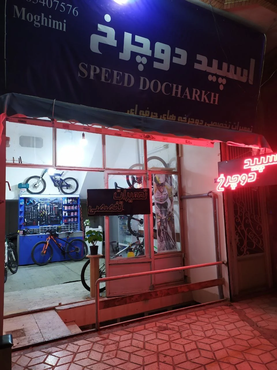 تعمیرگاه اسپید دوچرخ
