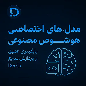 شرکت نرم افزاری دیباچین