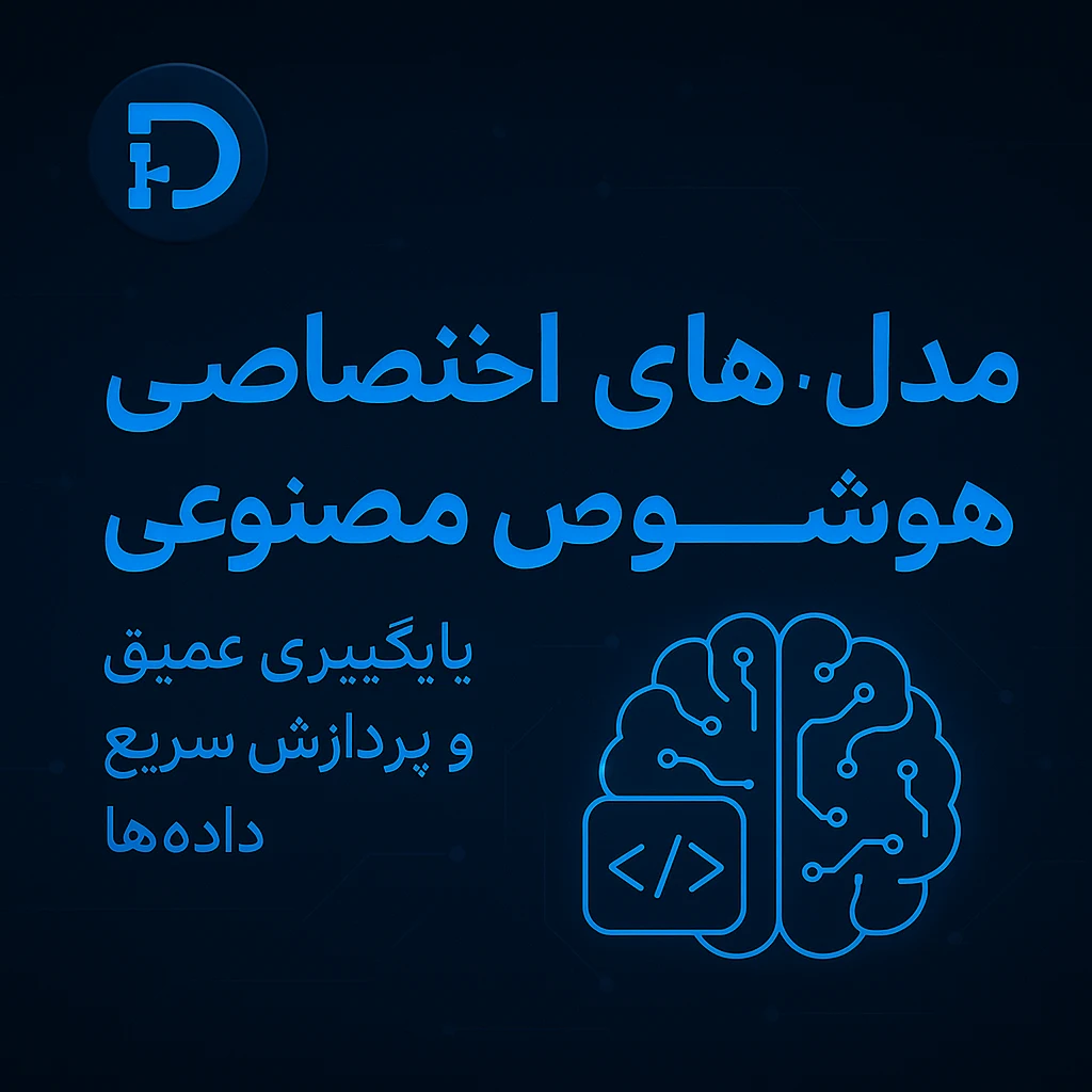 شرکت نرم افزاری دیباچین