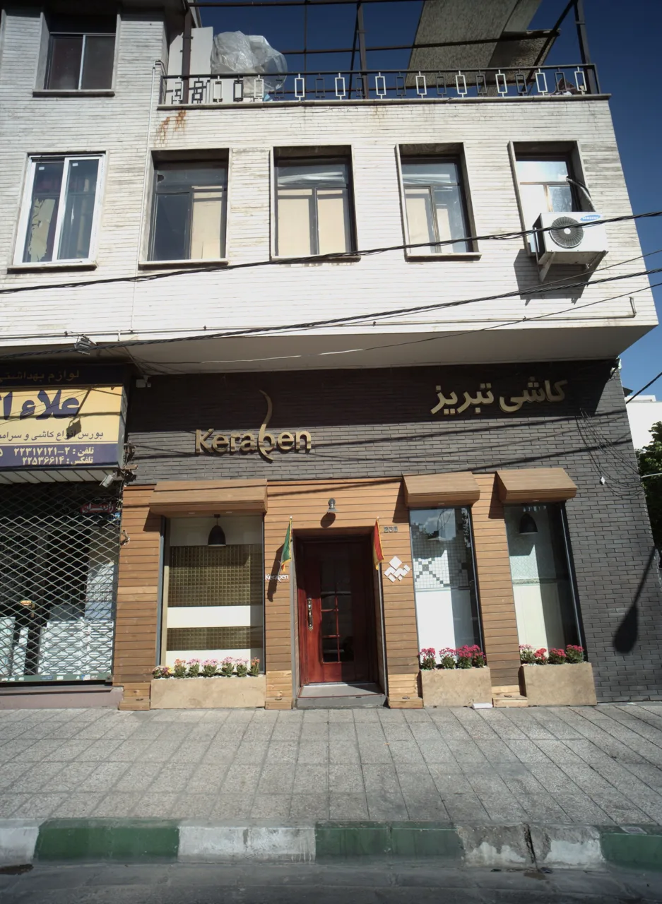 فروشگاه کاشی و سرامیک